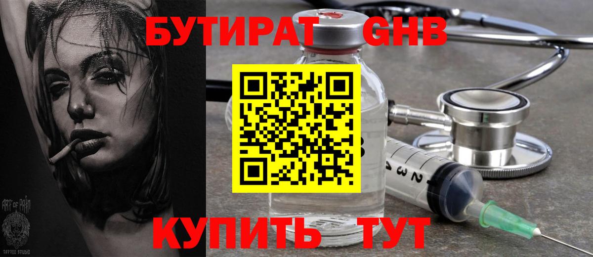 Бутират BDO Владивосток