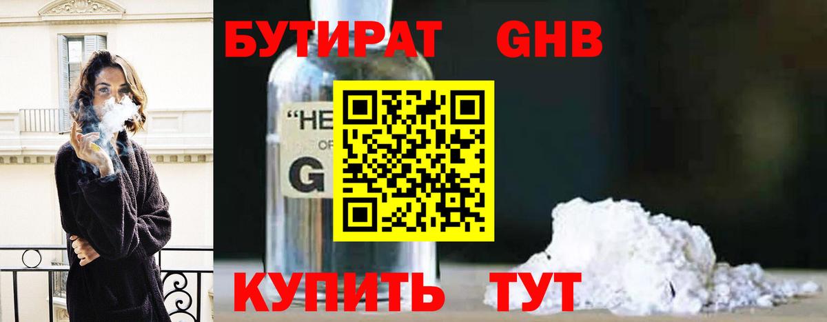 Бутират Butirat  Вход с VPN  Владивосток 
