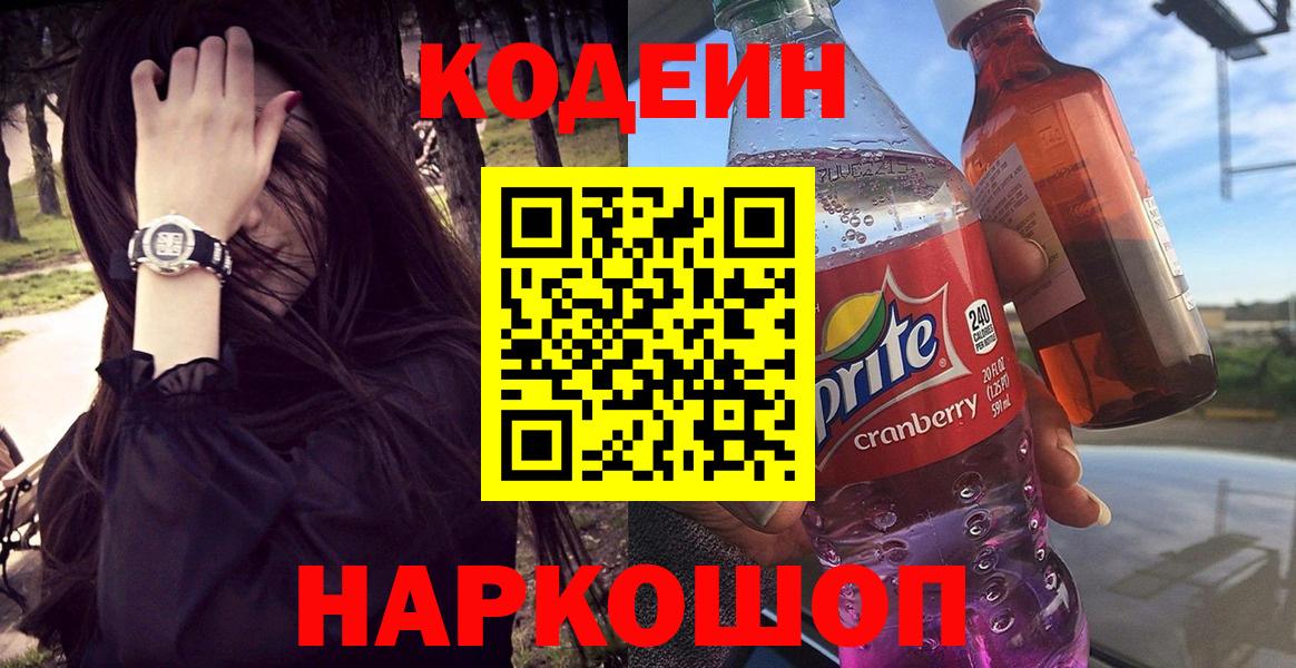 Кодеиновый сироп Lean напиток Lean (лин)  Вход с VPN  Владивосток 