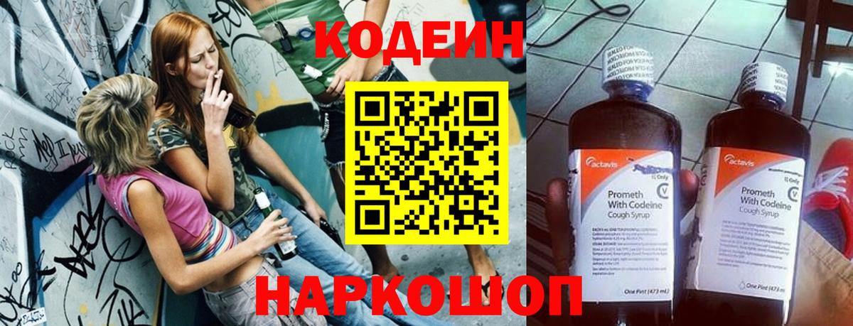 Кодеиновый сироп Lean напиток Lean (лин) Владивосток