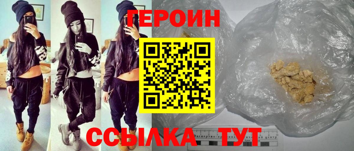 ГЕРОИН афганец  Вход с VPN  Владивосток 
