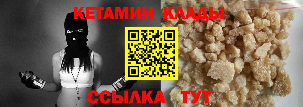 Кетамин VHQ  Вход с VPN  Владивосток 