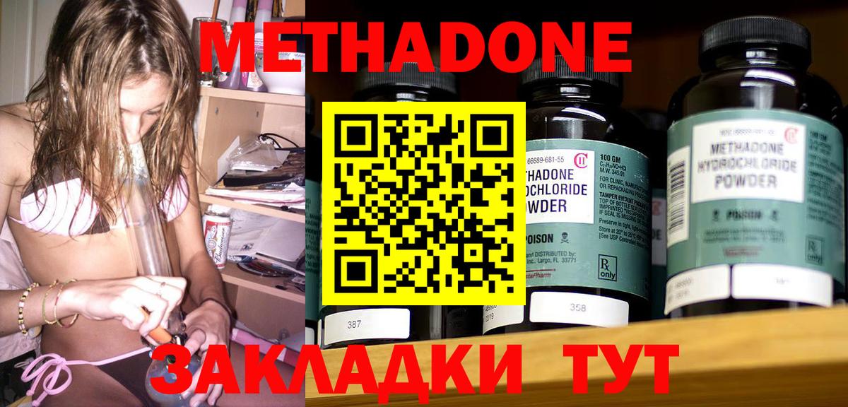 МЕТАДОН methadone Владивосток